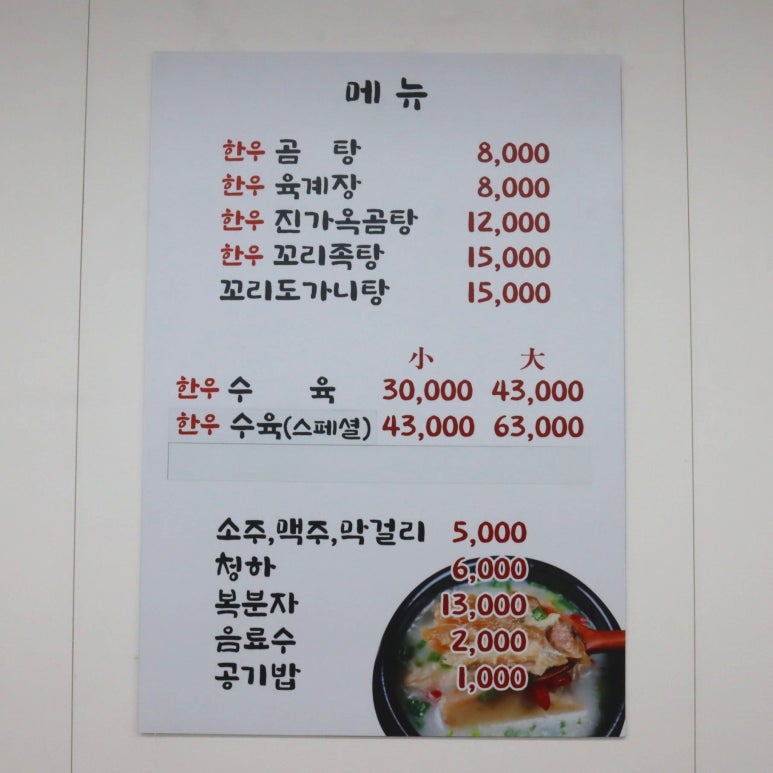 진가옥곰탕 이미지