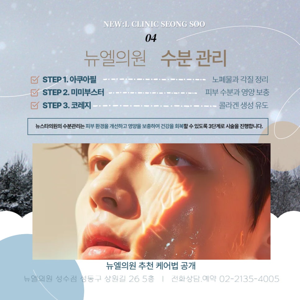 서울새로운피부과 이미지