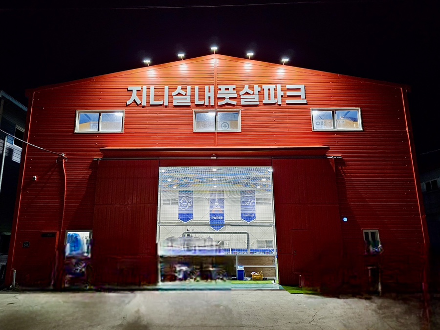지니실내풋살파크 이미지