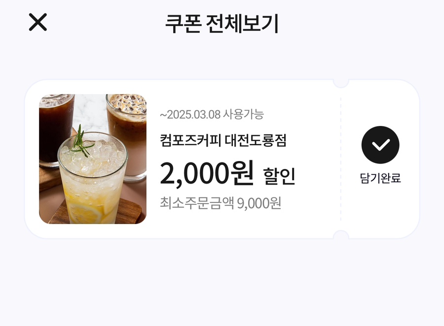 컴포즈커피 대전도룡점 이미지