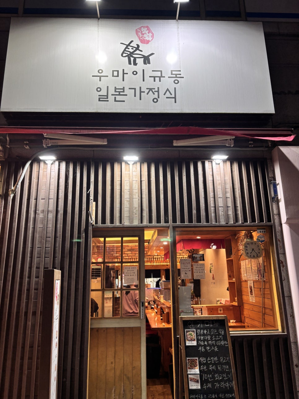 우마이규동 이미지