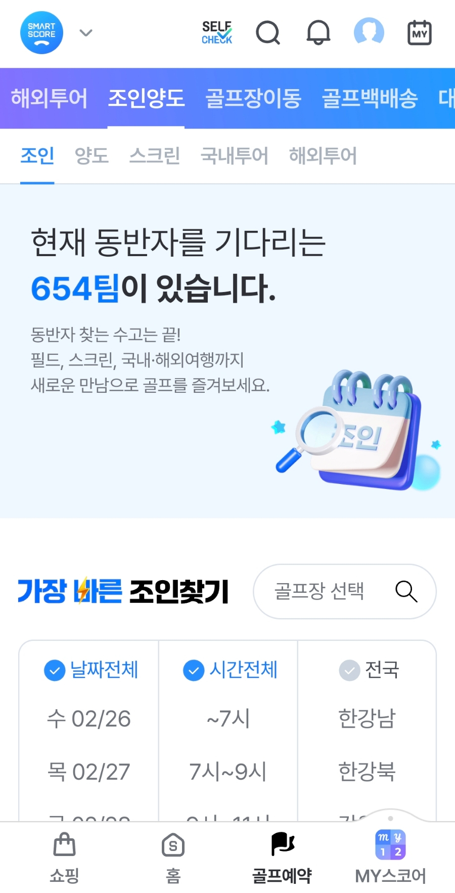 조인파트너 이미지