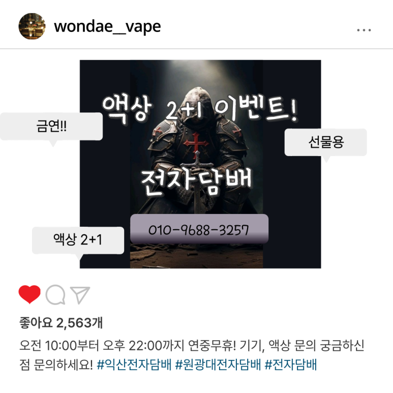 원광대전자담배 이미지