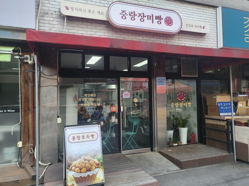 중랑호두빵 이미지