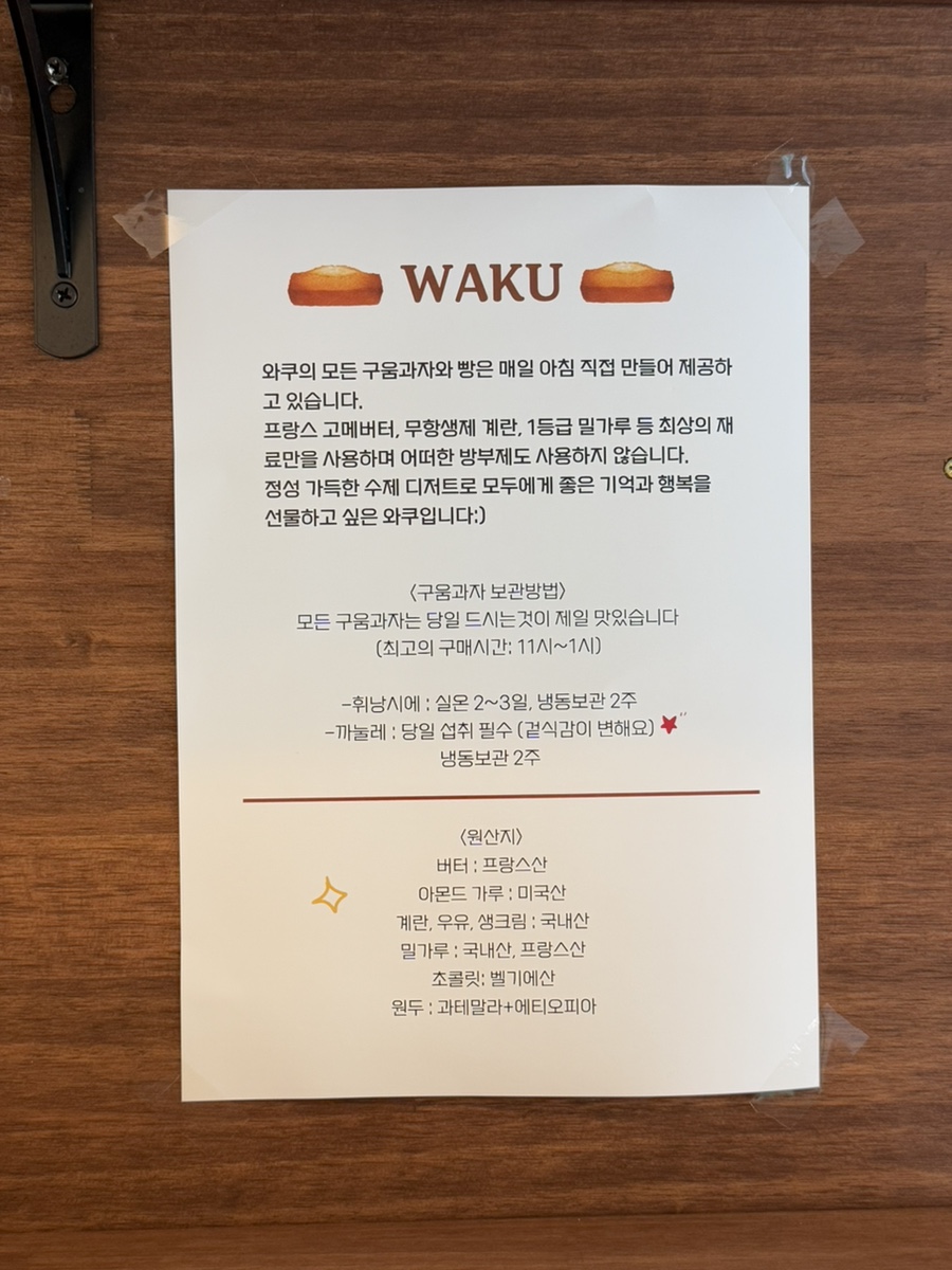 와쿠디저트 이미지