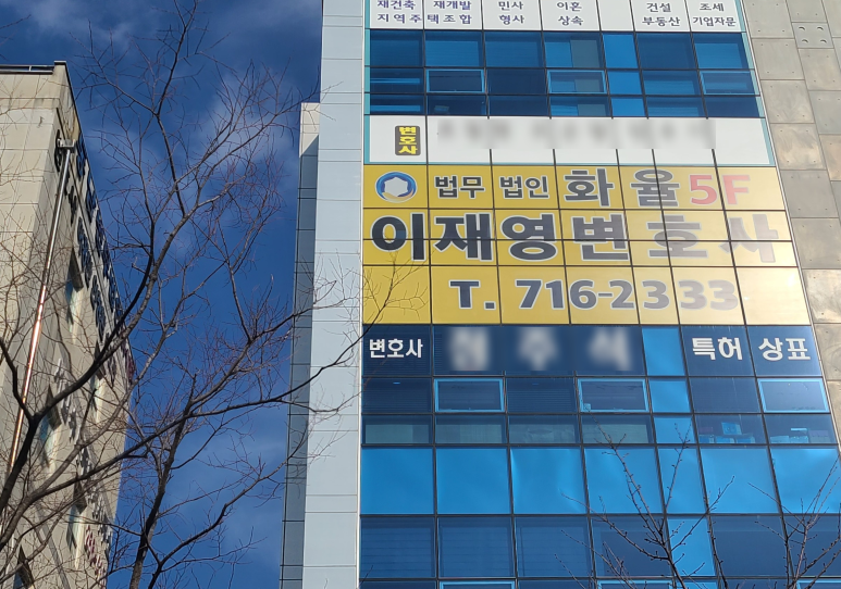 성산법률사무소 이미지