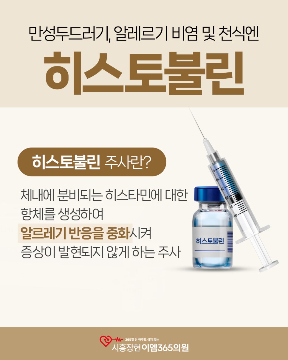 시흥장현이엠365의원 이미지
