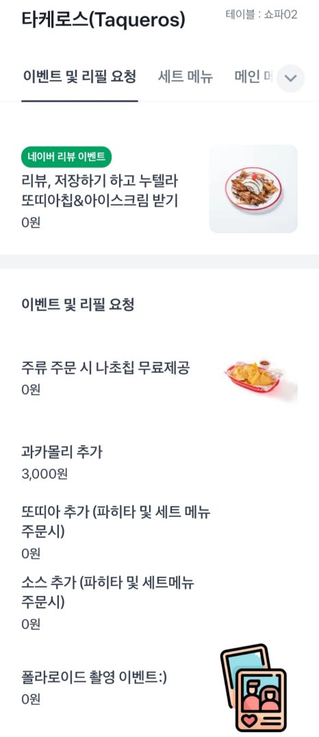 인생타코 이미지