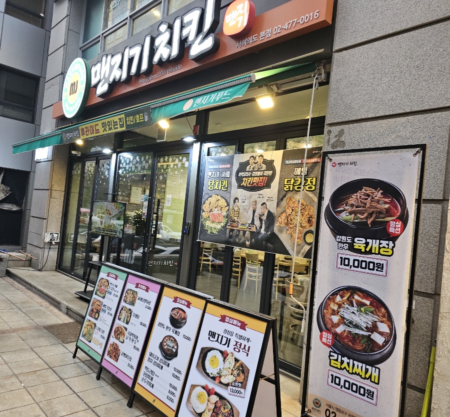 맨지기 치킨 이미지