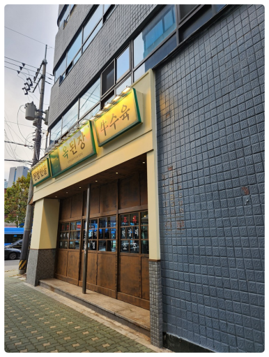 풍물된장 이미지