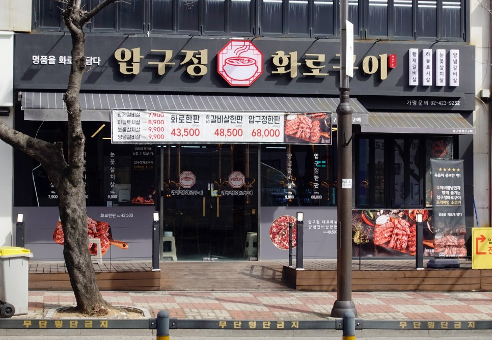 압구정화로구이 장유점 이미지