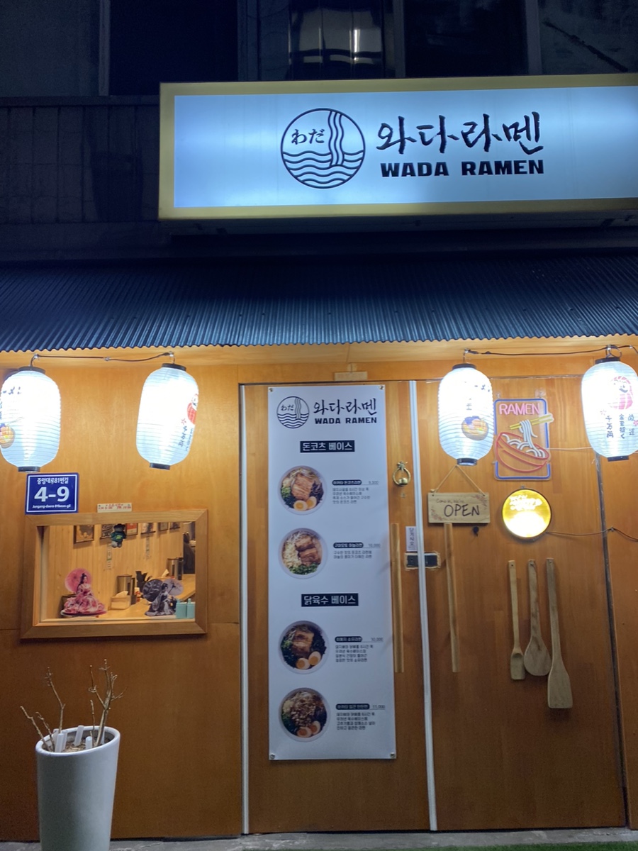 와다라멘 이미지