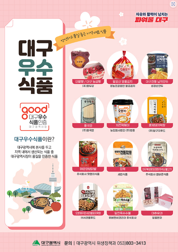 대구식품 이미지
