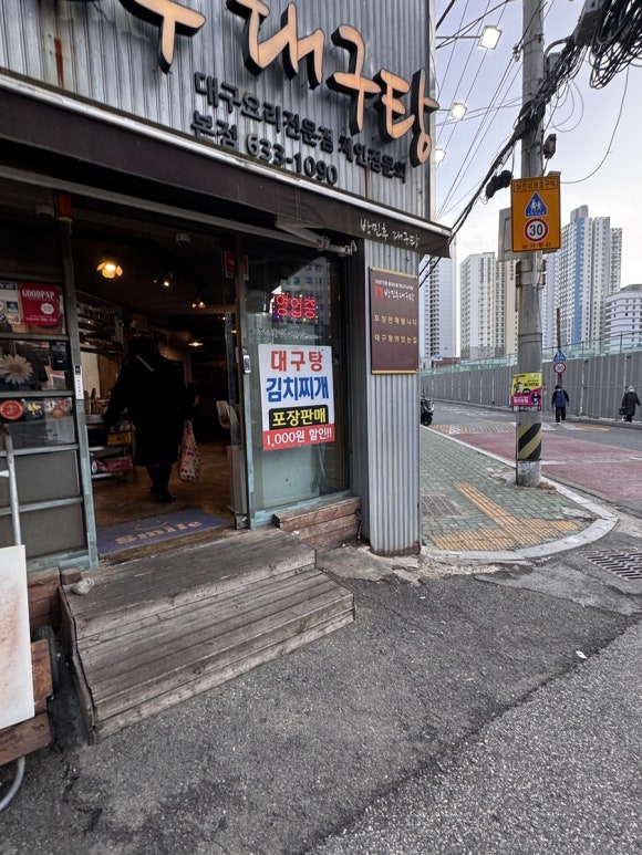 박민후대구탕 이미지
