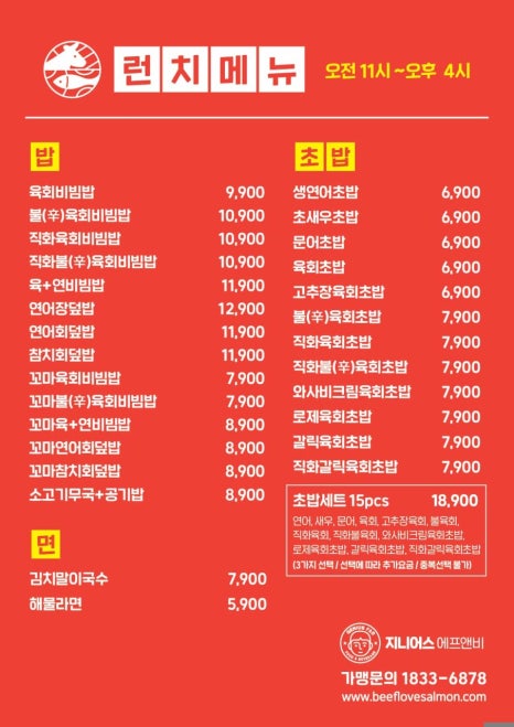 김천재의육회반한연어 이미지