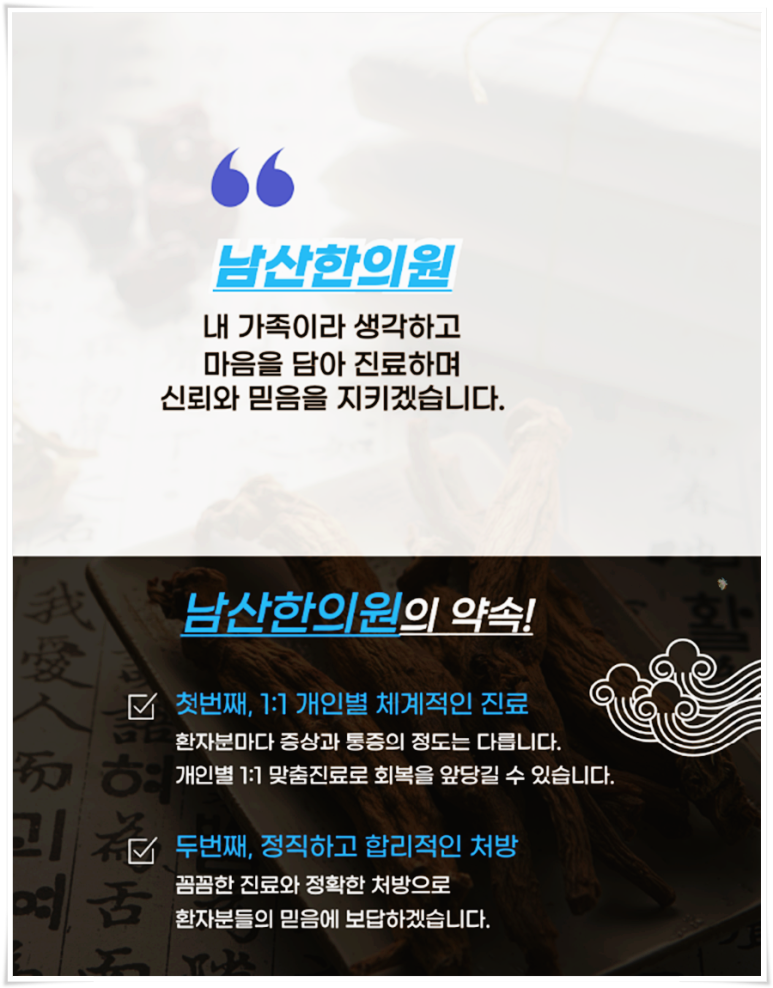 남산한의원 이미지