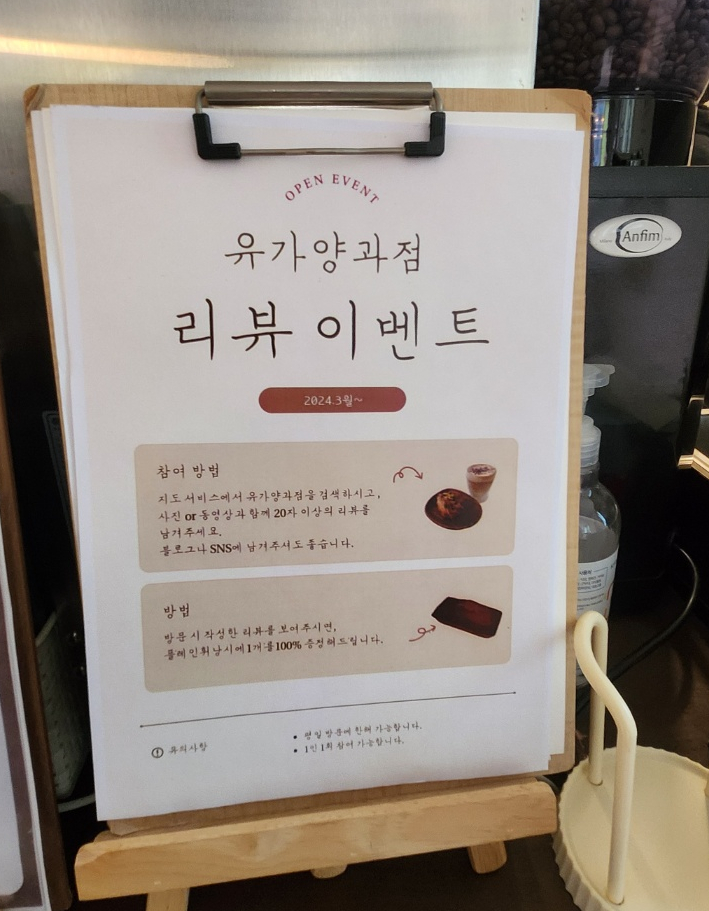 유가양과점 이미지