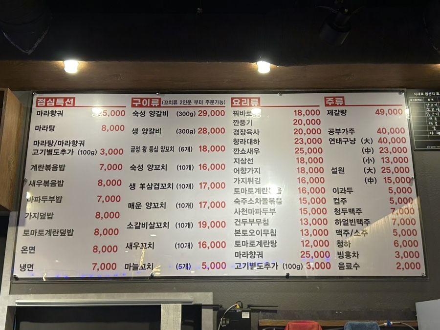 금정양꼬치양갈비 이미지