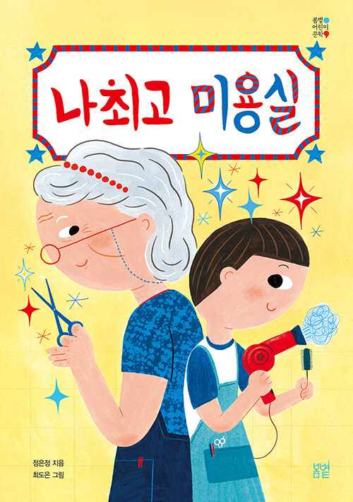 동화미용실 이미지