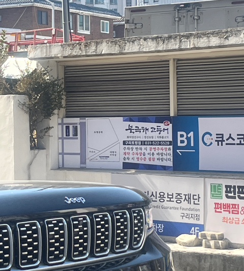 북극해고등어구리토평점 이미지