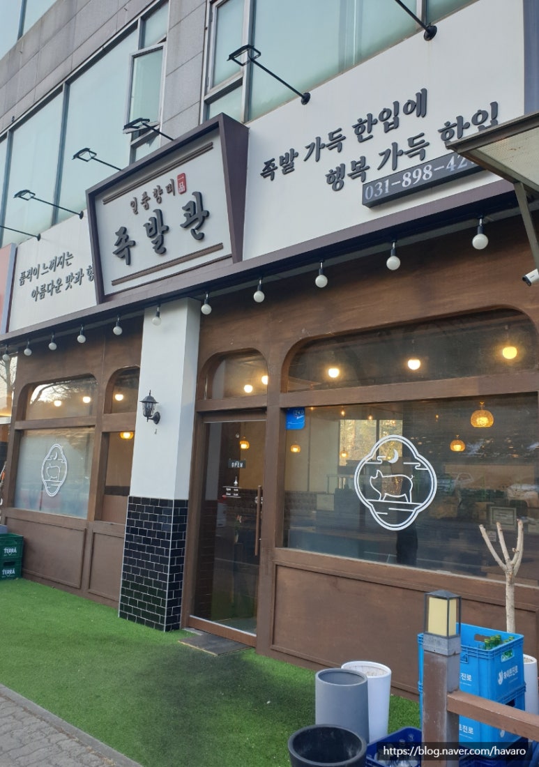 신봉족발 이미지