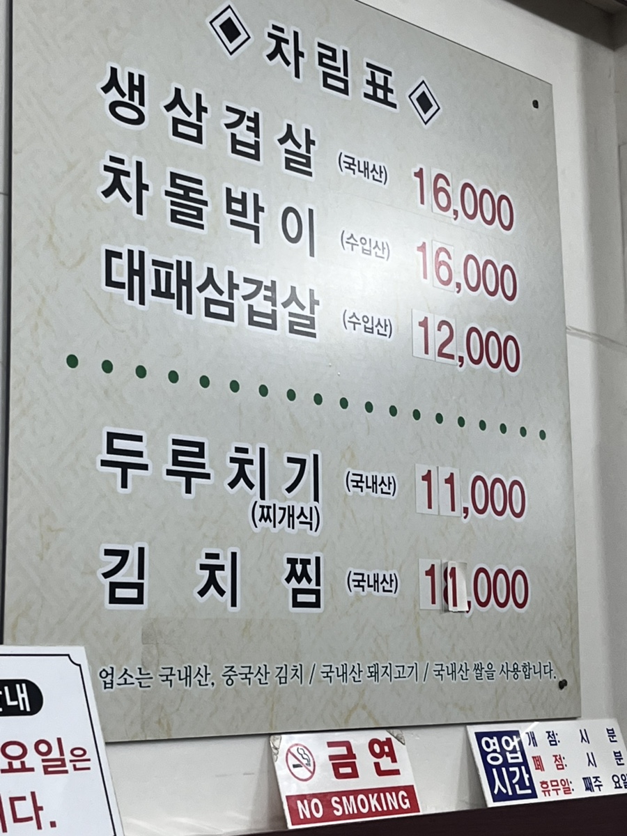지리산생고기 이미지