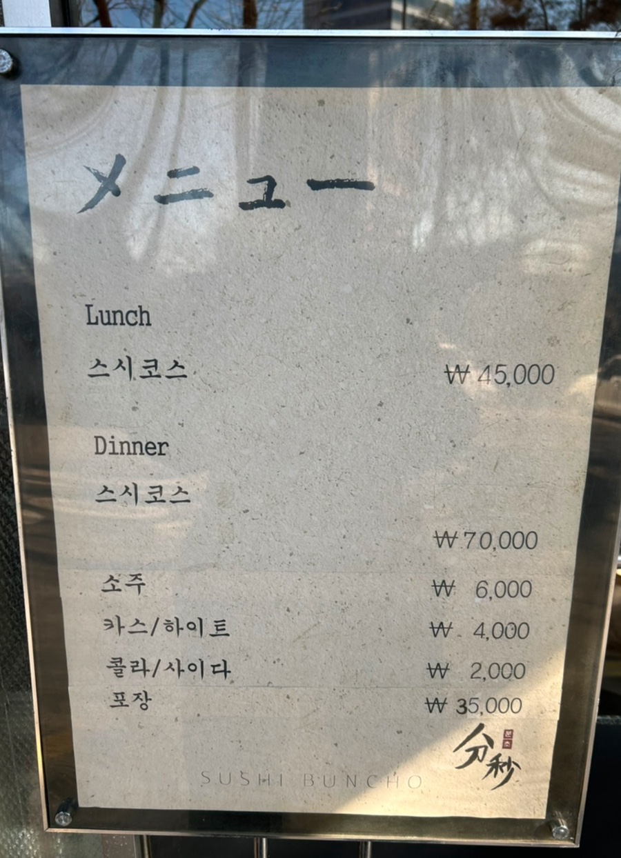 스시분초 이미지