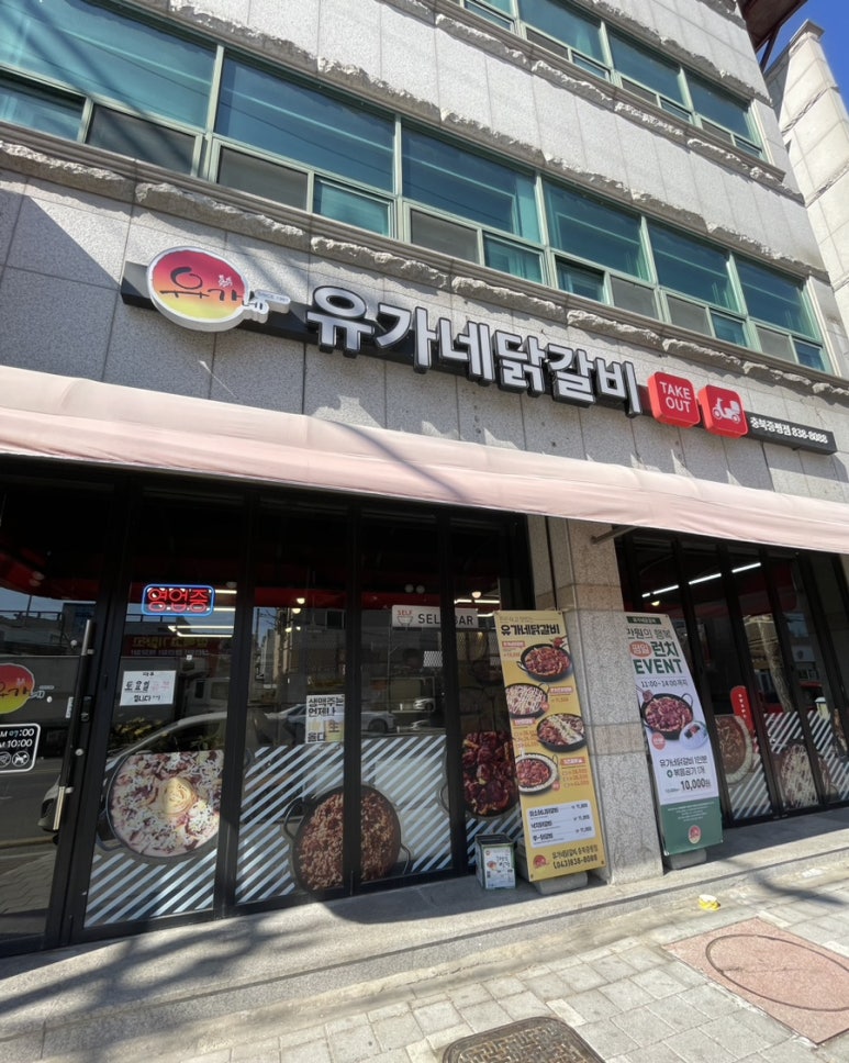 유가네 충북증평점 이미지