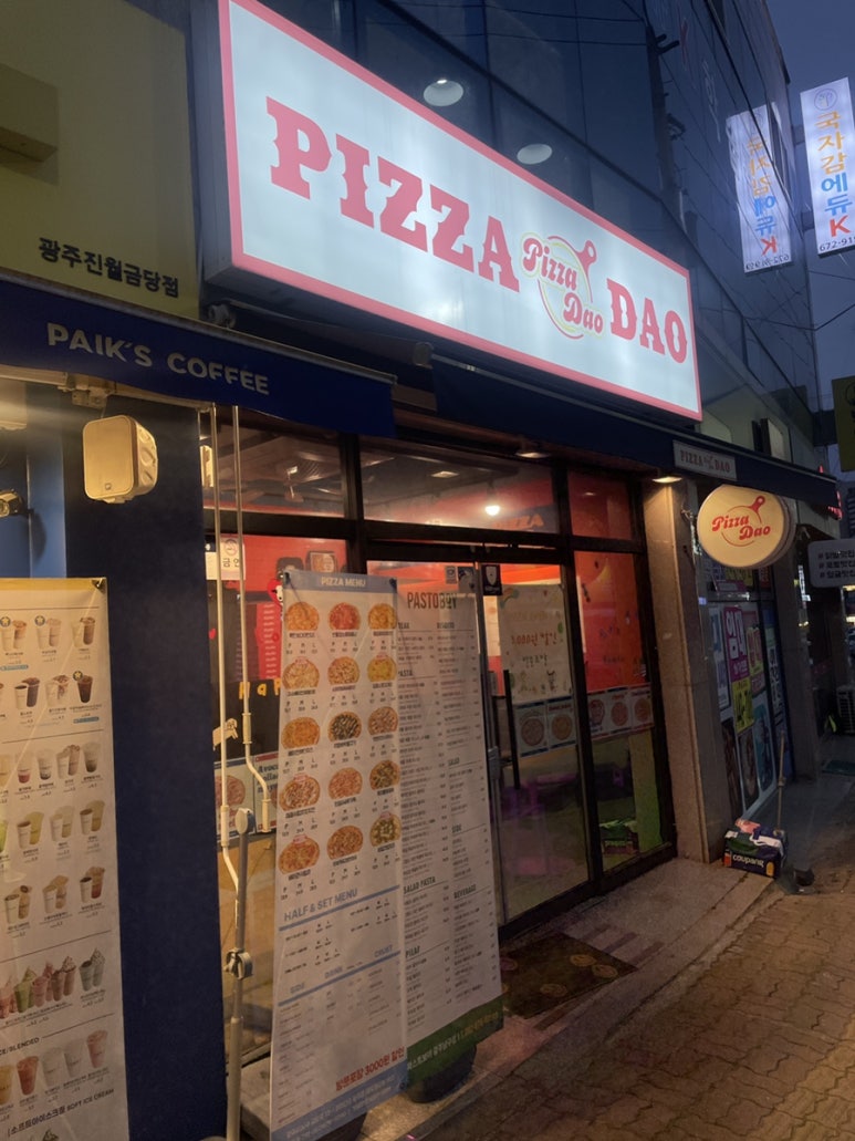피자다오광주 이미지