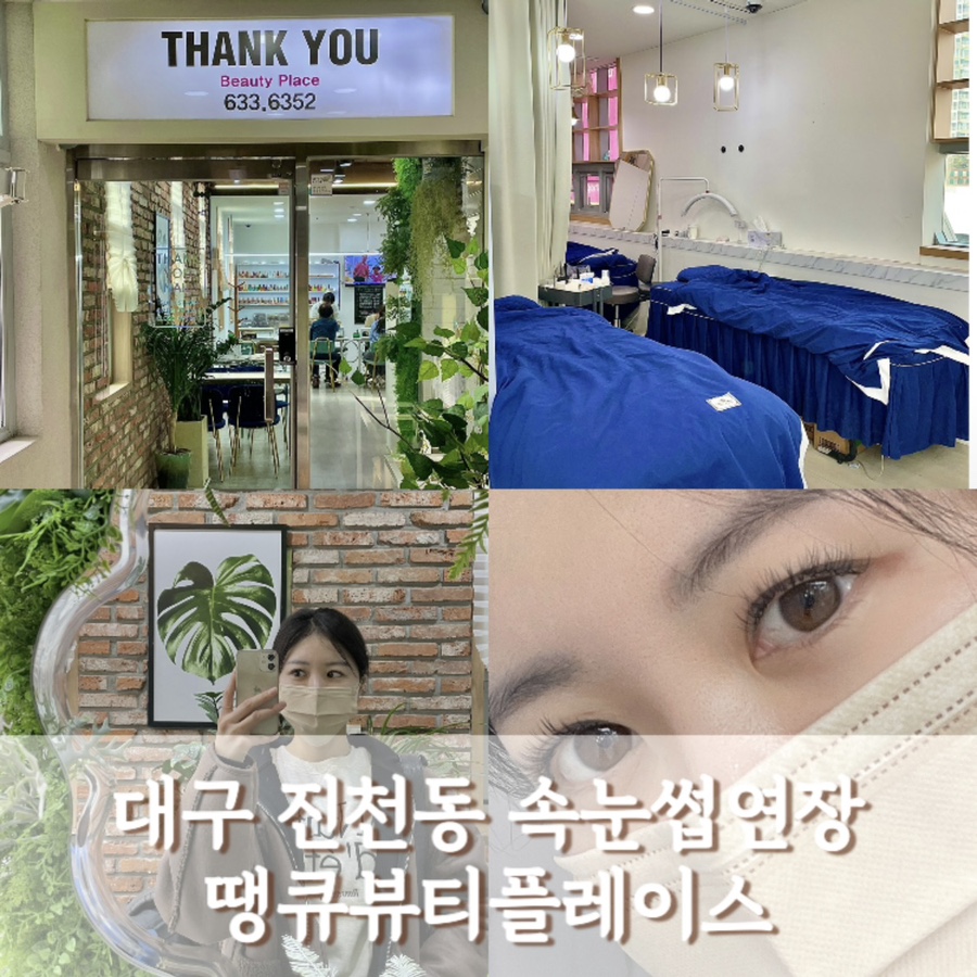 땡큐뷰티플레이스 이미지