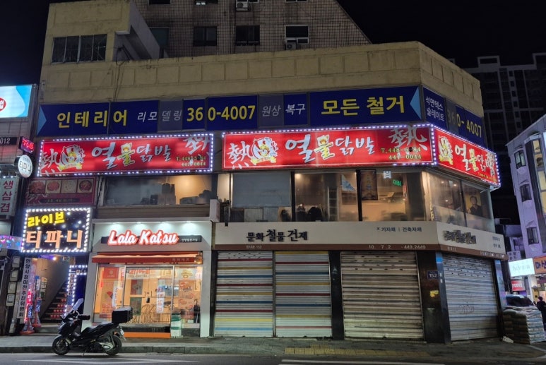 열불닭발 이미지