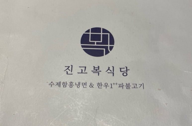 복식당 이미지