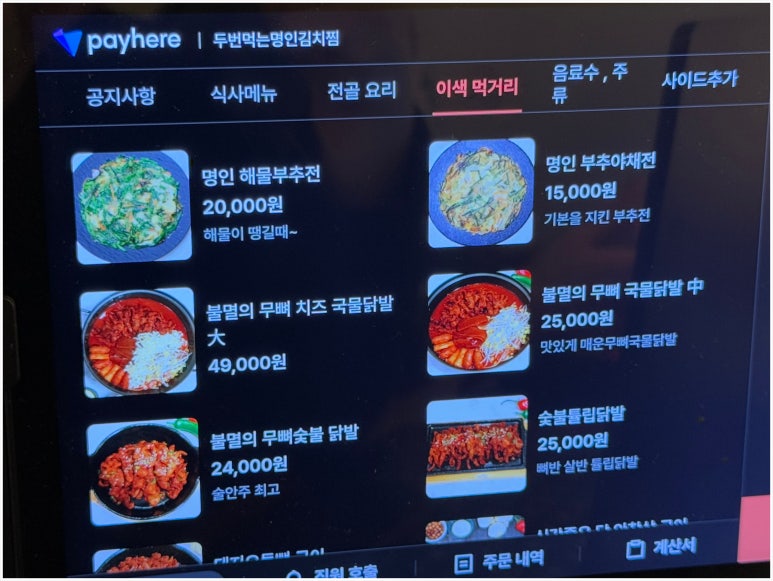 명인 김치찜 이미지