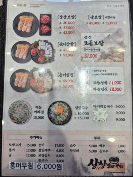 상상보쌈칼국수 이미지