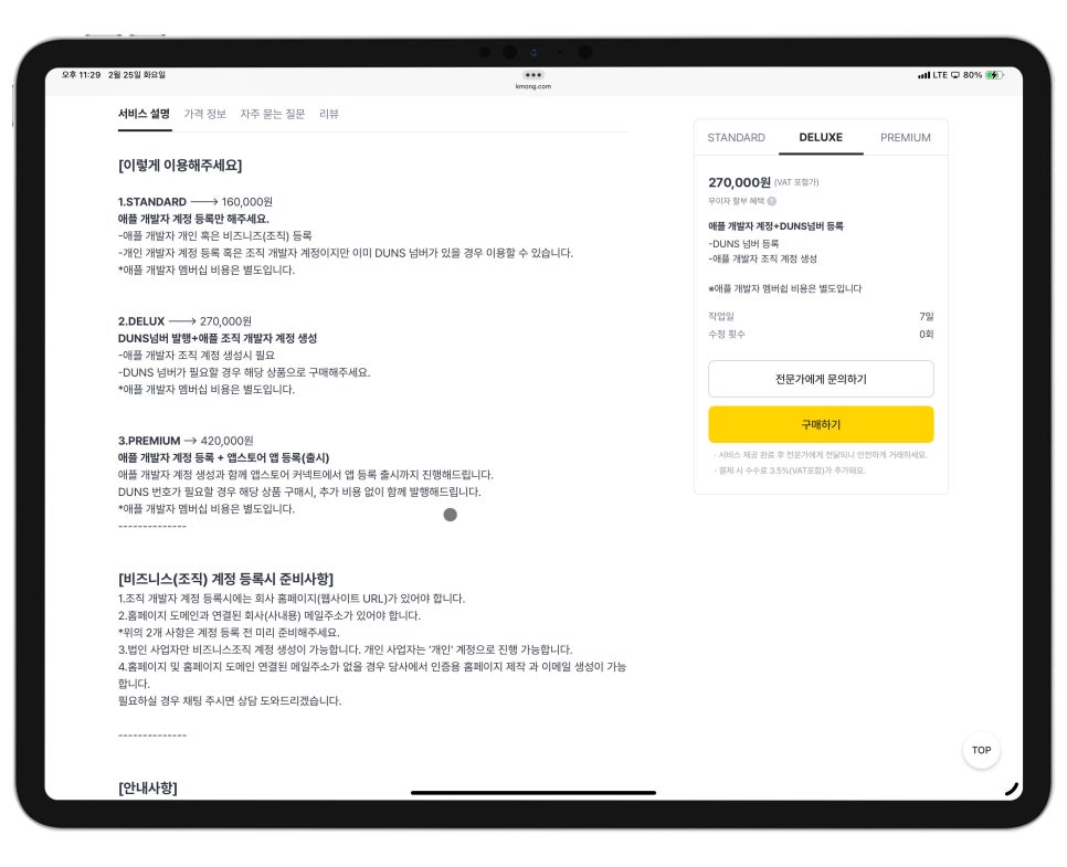 크몽에서 믿을만한 개발 업체나 개발외주 전문가를 찾는 방법! 이미지 11