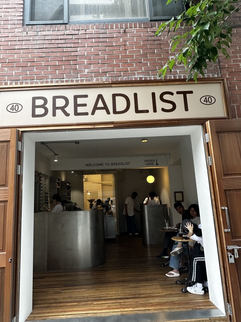브레드리스트 이미지