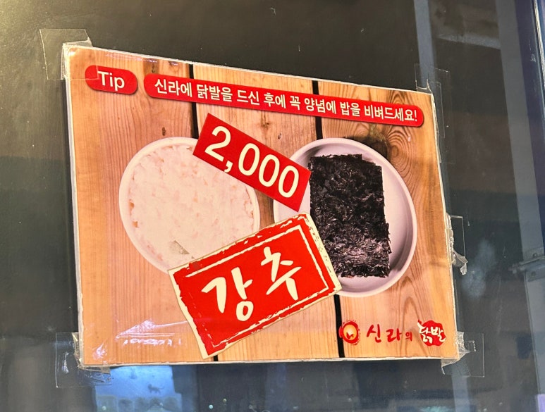 신라의닭발 이미지
