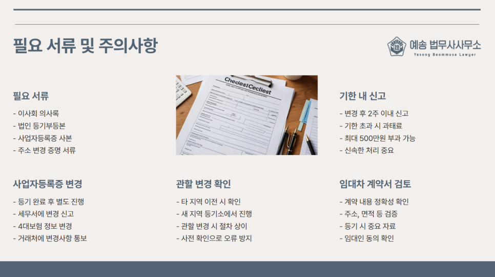 예송법무사사무소 이미지