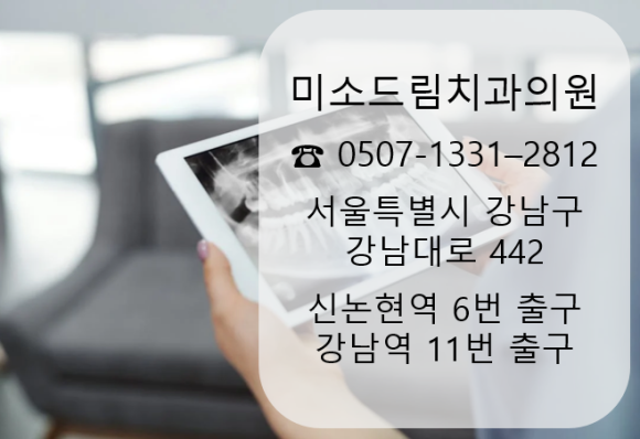 미소드림치과의원 이미지