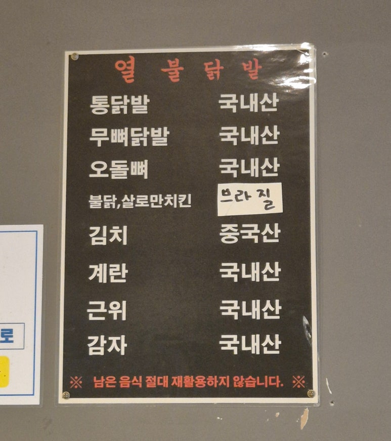 열불닭발 이미지