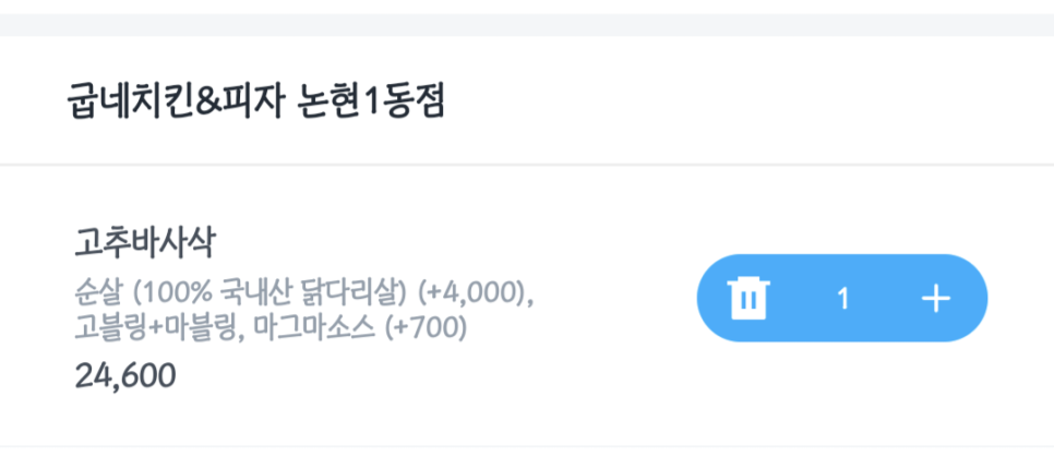 굽네치킨 논현1동점 이미지