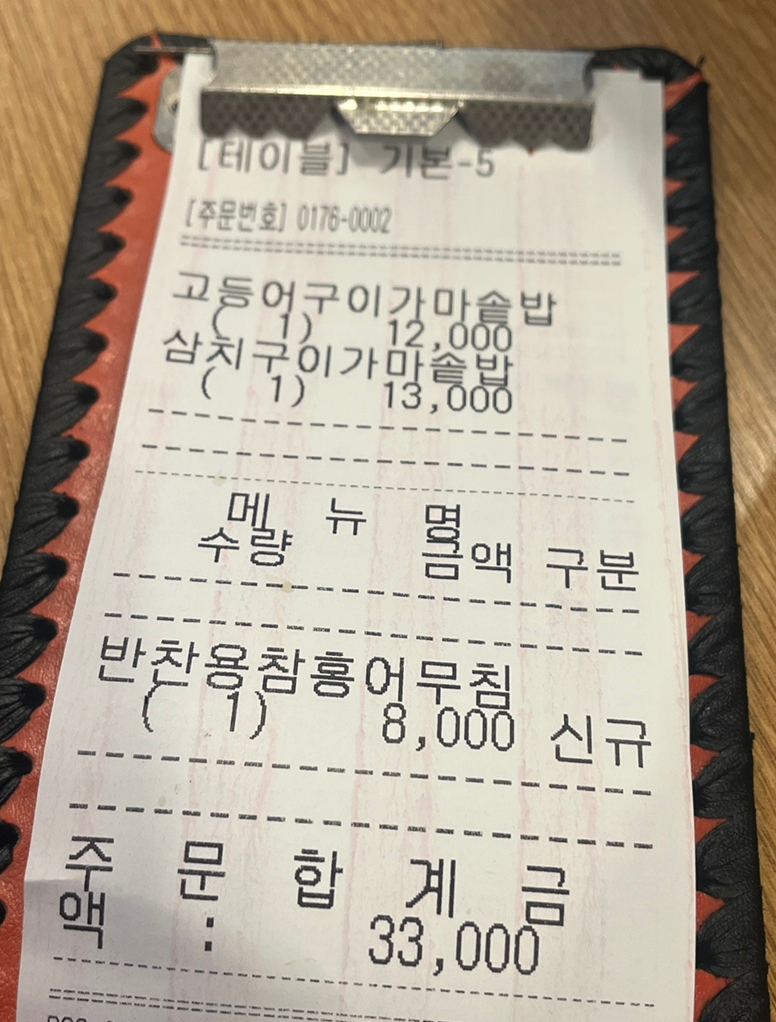 수락산시래기화덕생선구이 이미지