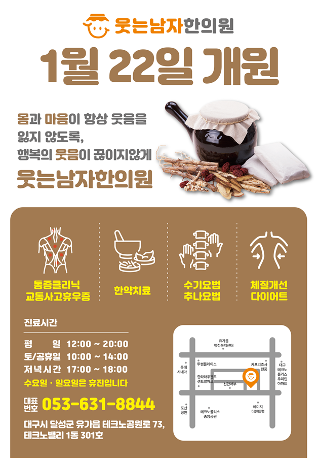 웃는남자한의원 이미지