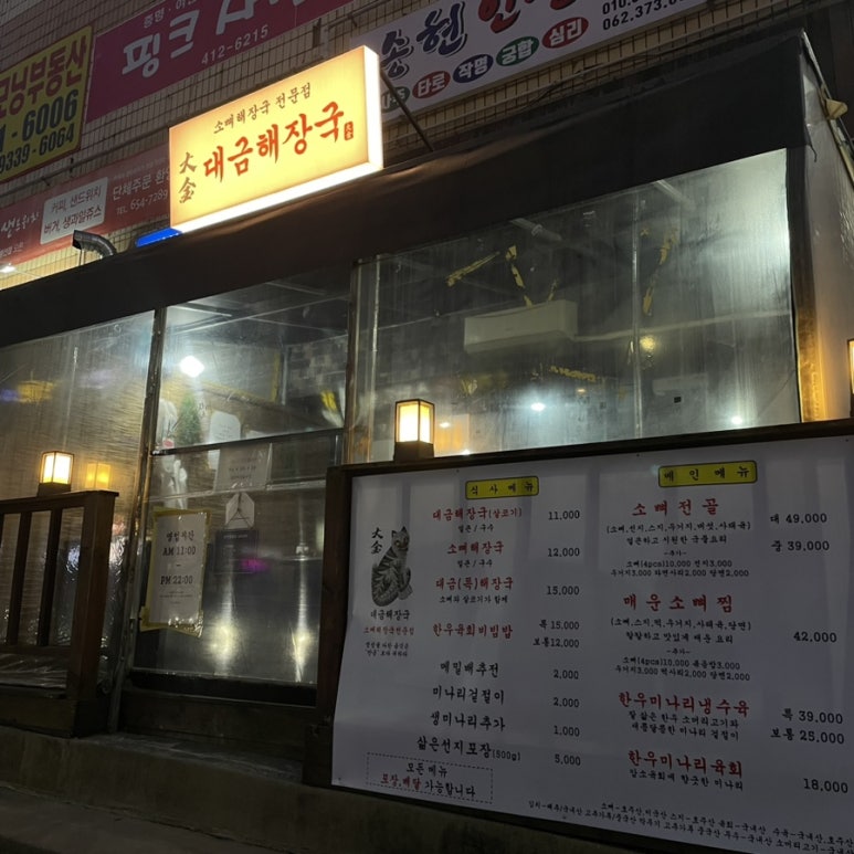 대금해장국 이미지