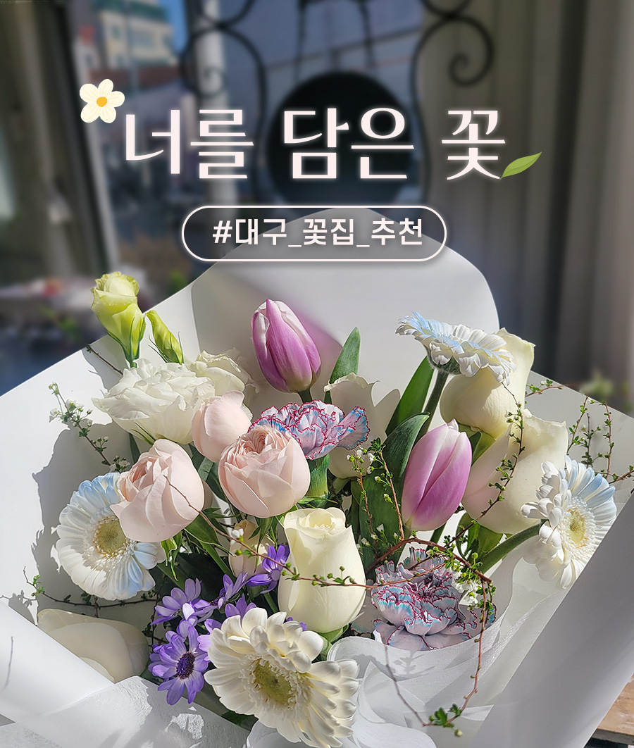 너를담은꽃 이미지