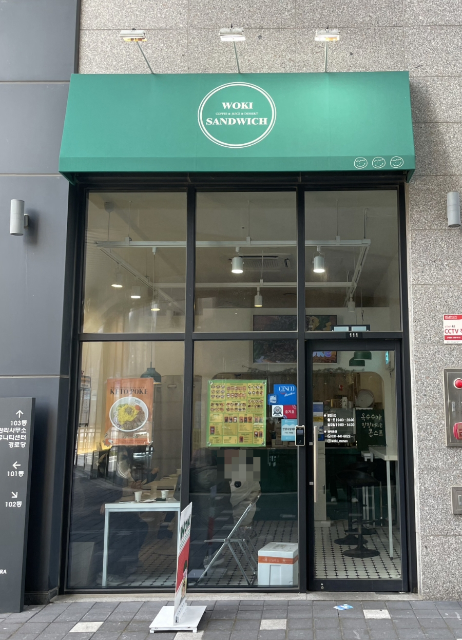 우키샌드위치 이미지