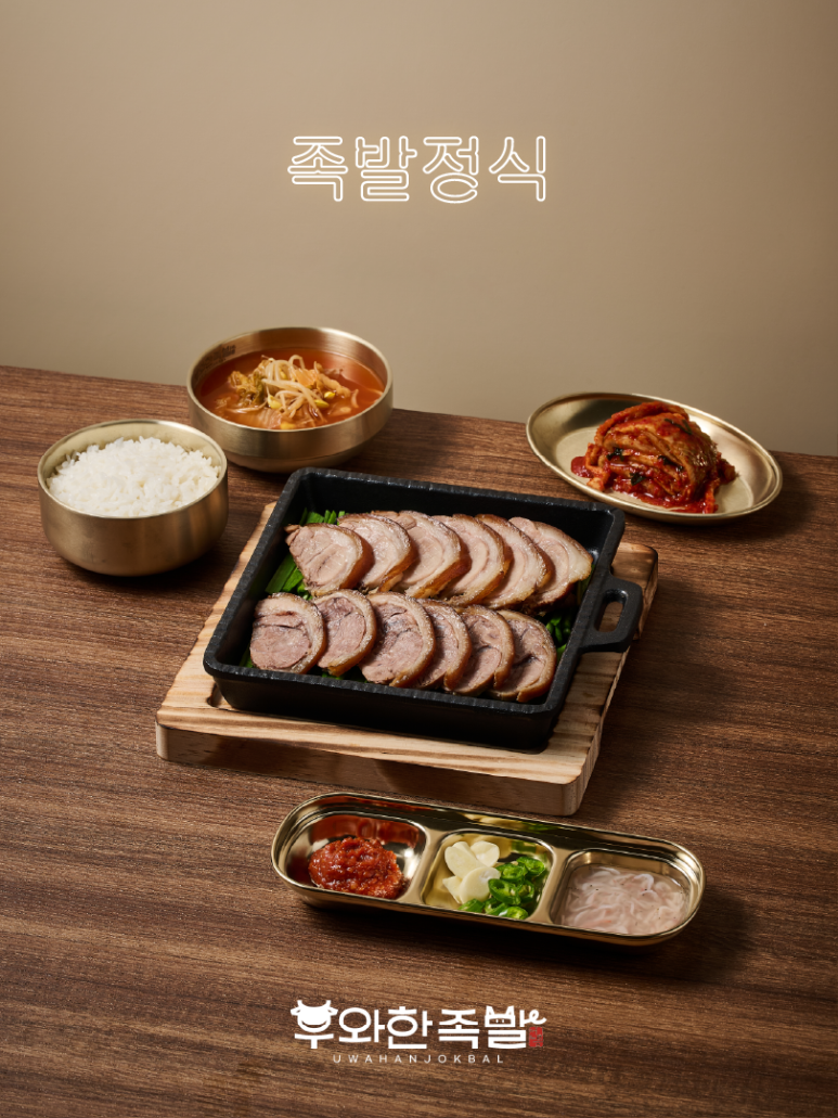 우와한족발 이미지