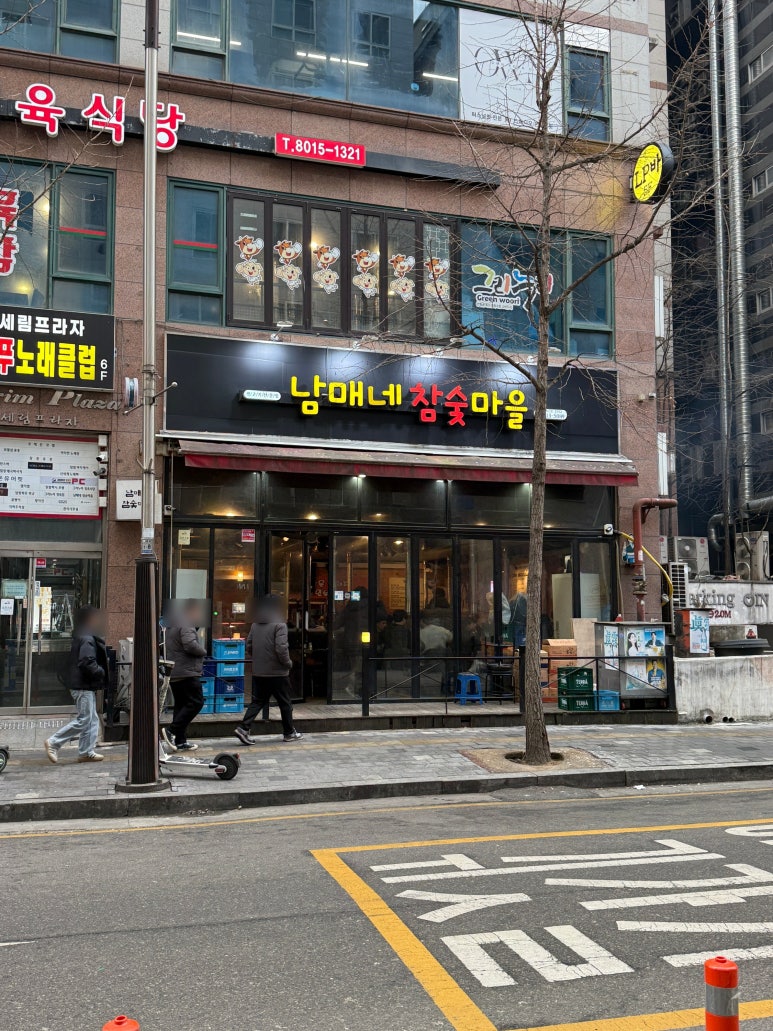 남매네참숯마을 이미지