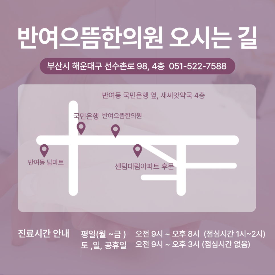 반여으뜸한의원 이미지