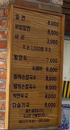 부산동래밀면 이미지